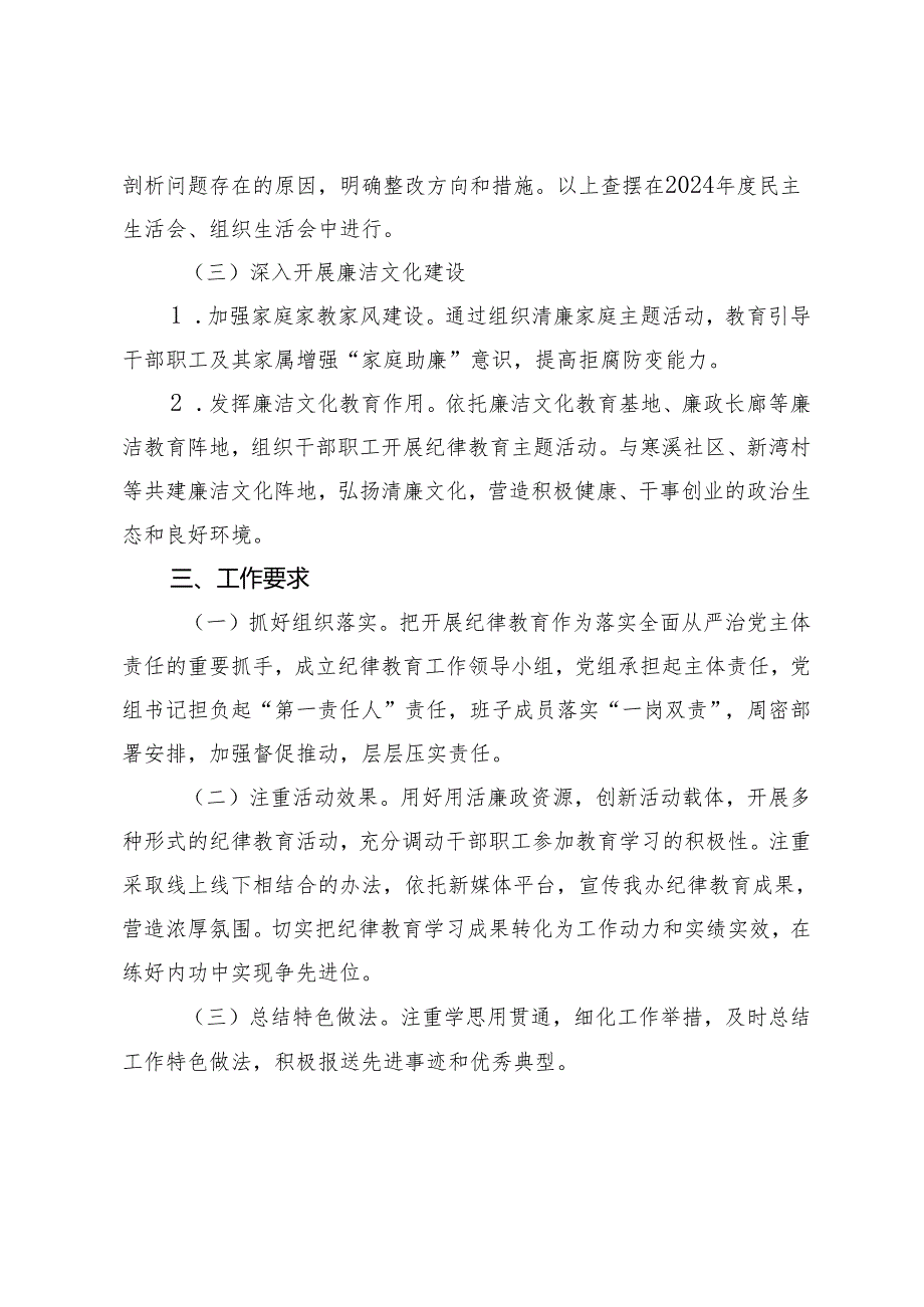 2篇 2024年纪律教育工作方案+年轻干部参加党纪学习教育活动心得体会.docx_第3页