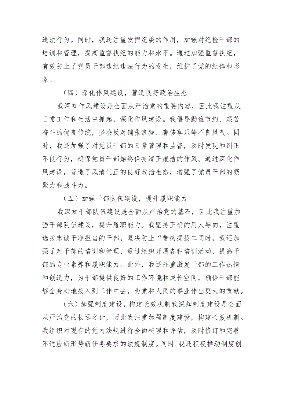 市长2024年上半年履行全面从严治党“第一责任人”情况报告（2634字）.docx_第2页