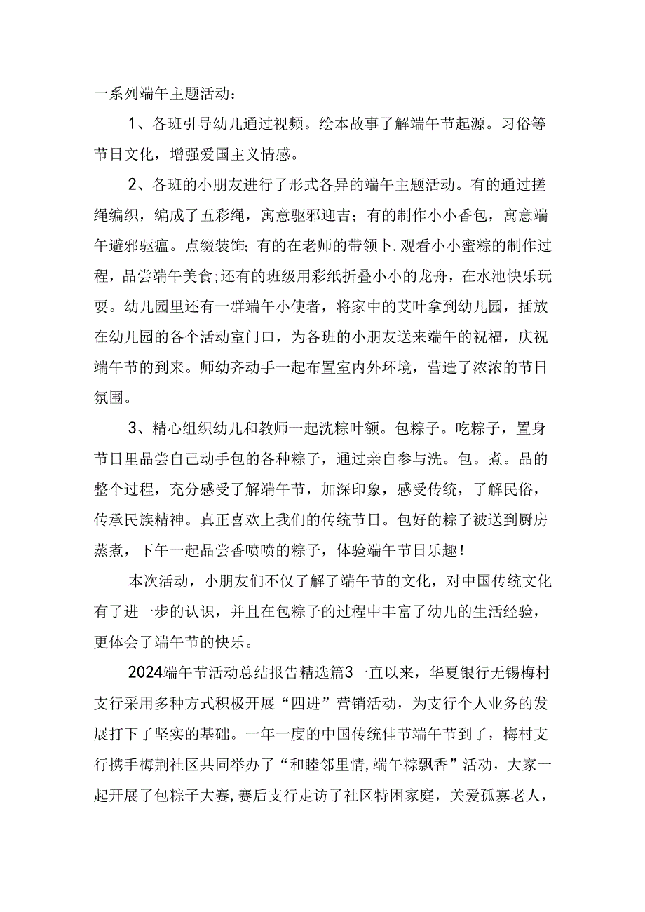 2024端午节活动总结报告.docx_第2页