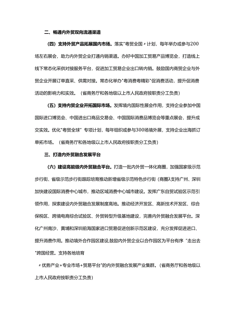 广东关于加快内外贸一体化发展的若干措施.docx_第2页