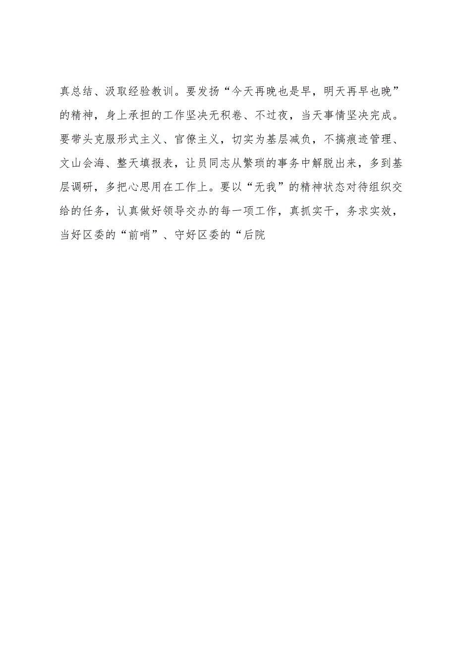 党纪学习教育交流研讨材料.docx_第3页