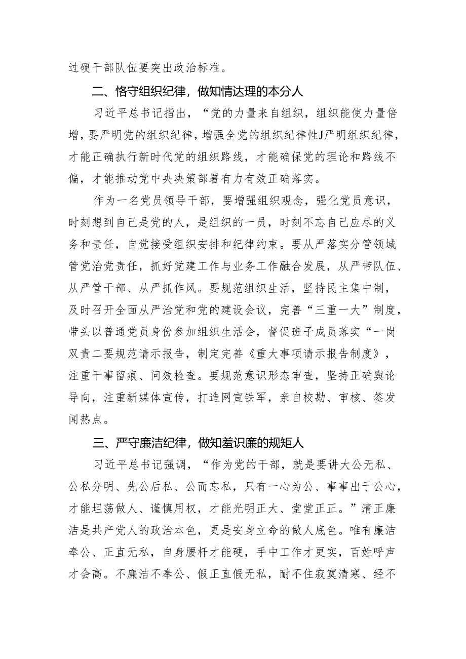 (六篇)关于2024年党纪学习教育六大纪律专题研讨发言参考资料.docx_第2页