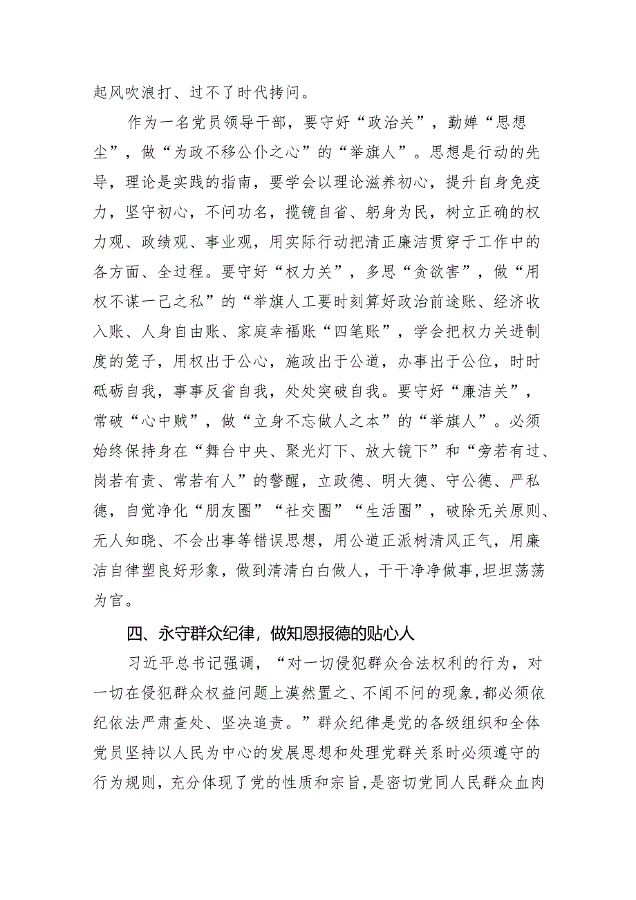 (六篇)关于2024年党纪学习教育六大纪律专题研讨发言参考资料.docx_第3页