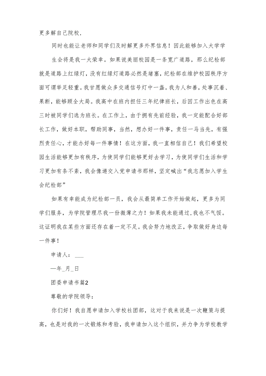 团委申请书6篇.docx_第2页