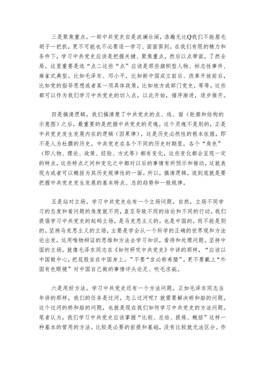 学习党史个人心得体会范文2024-2024年度六篇.docx_第2页