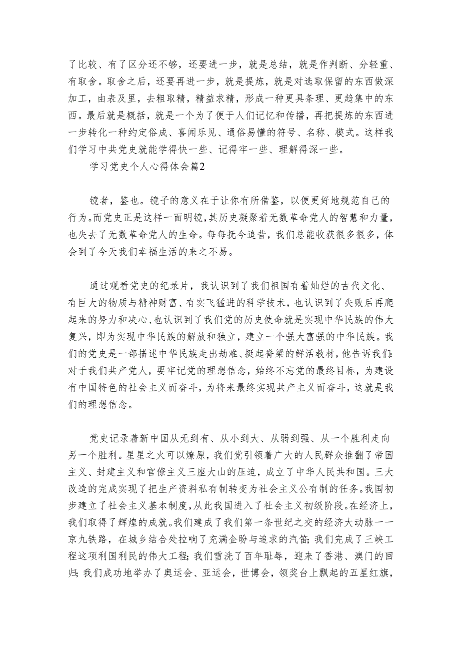 学习党史个人心得体会范文2024-2024年度六篇.docx_第3页