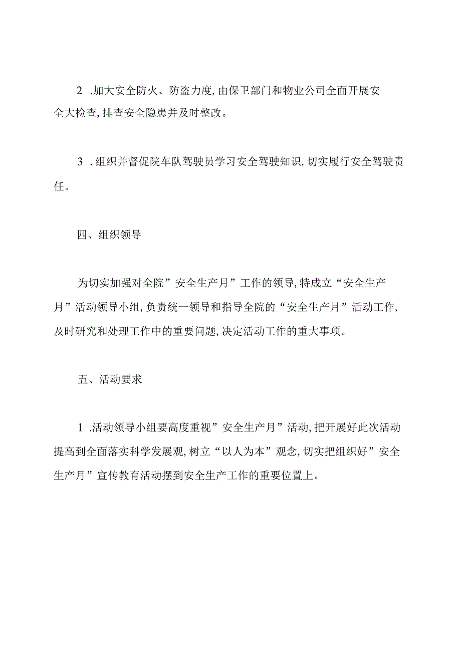 2020年安全生产月活动方案.docx_第2页