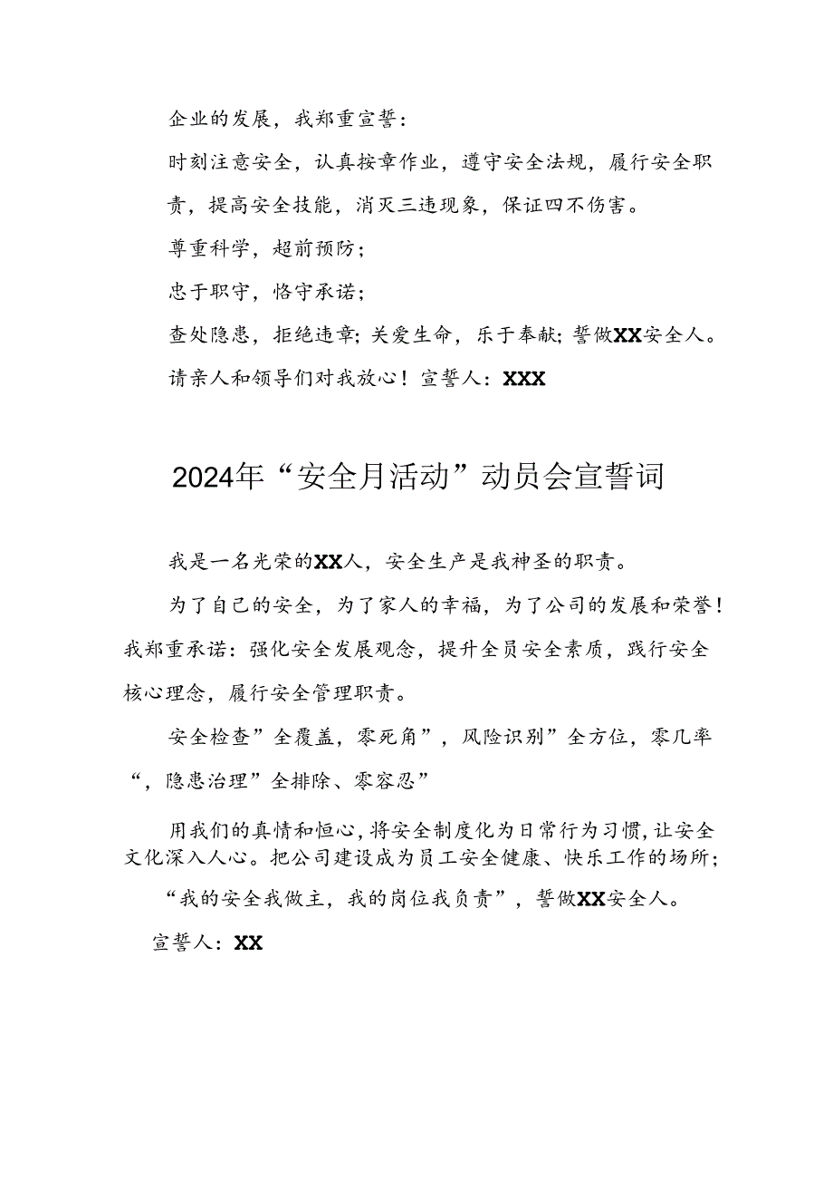 2024年企业《安全生产月》宣誓词 （汇编6份）.docx_第2页