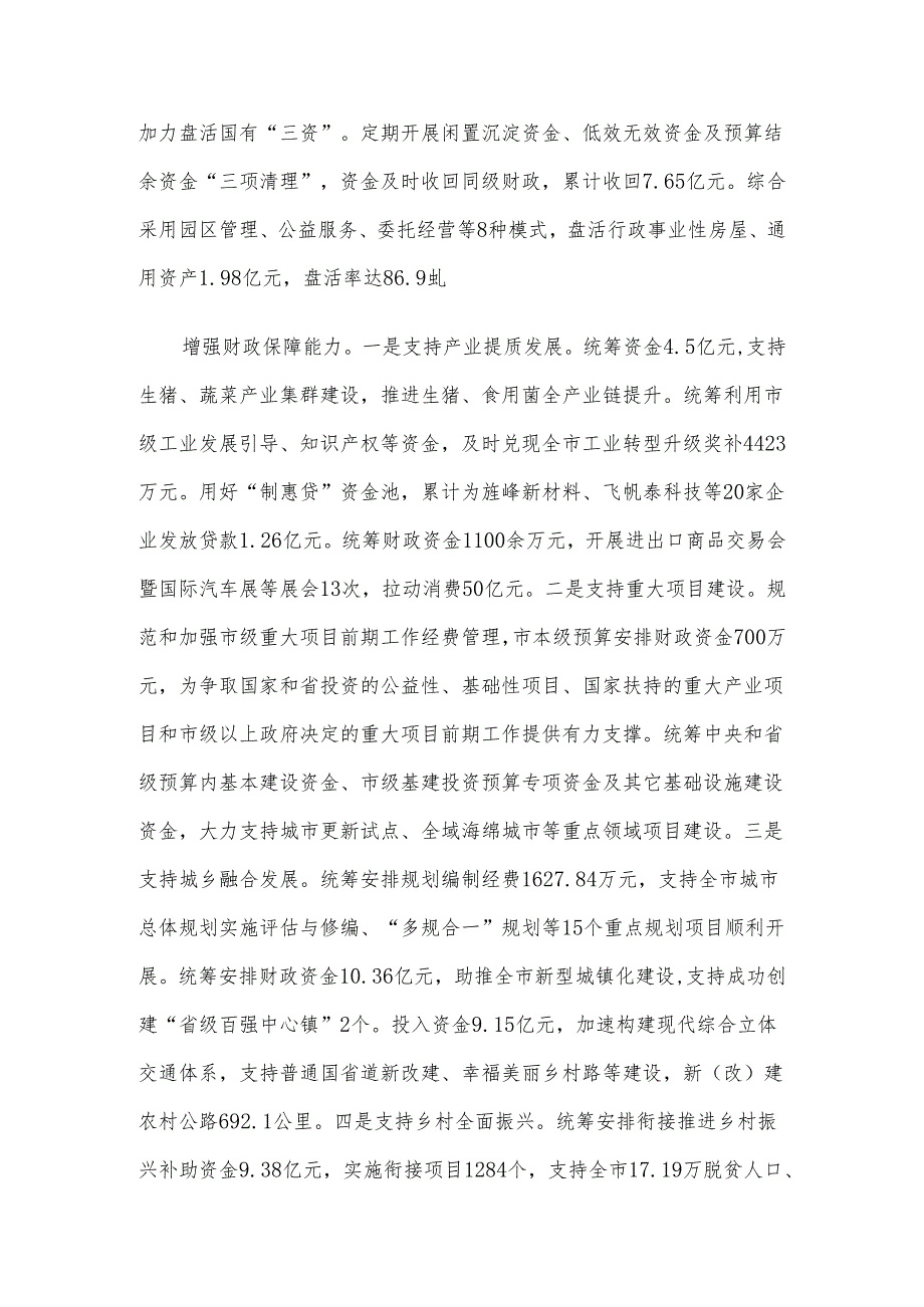 在省财政厅调研年度重点工作推进情况座谈交流会上的发言.docx_第2页