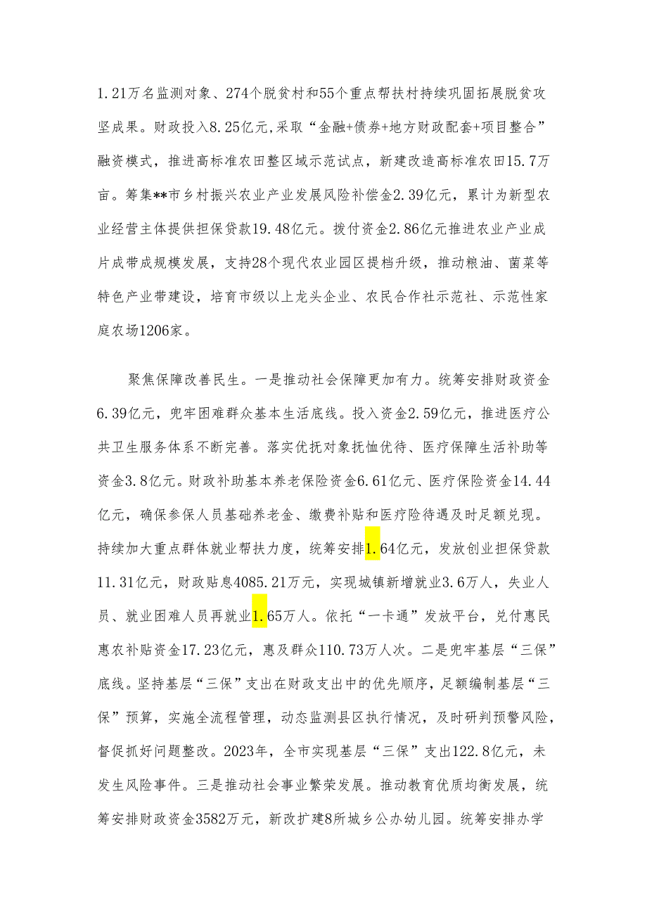 在省财政厅调研年度重点工作推进情况座谈交流会上的发言.docx_第3页