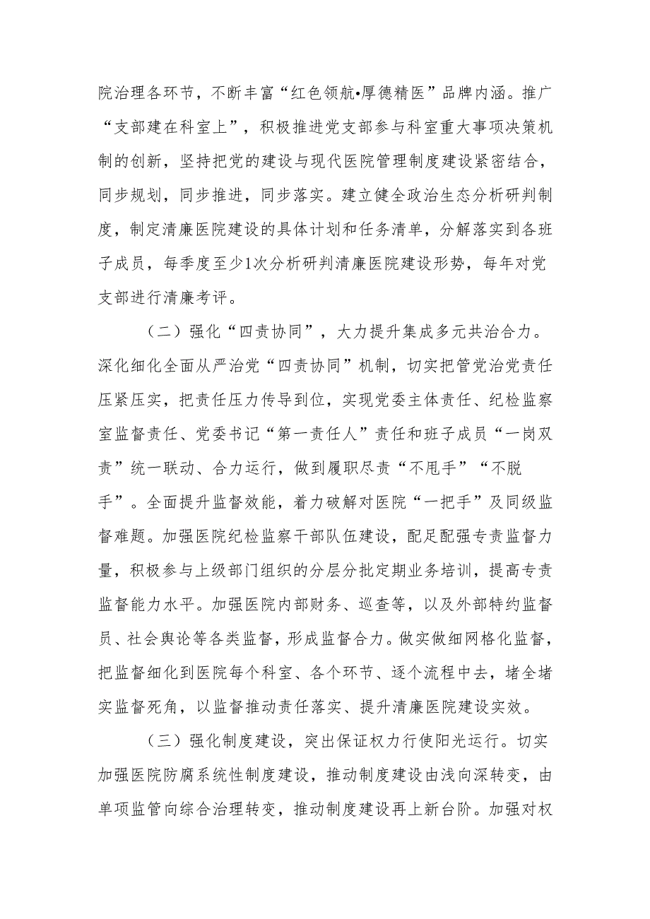 2024年“清廉医院”建设实施工作方案.docx_第3页