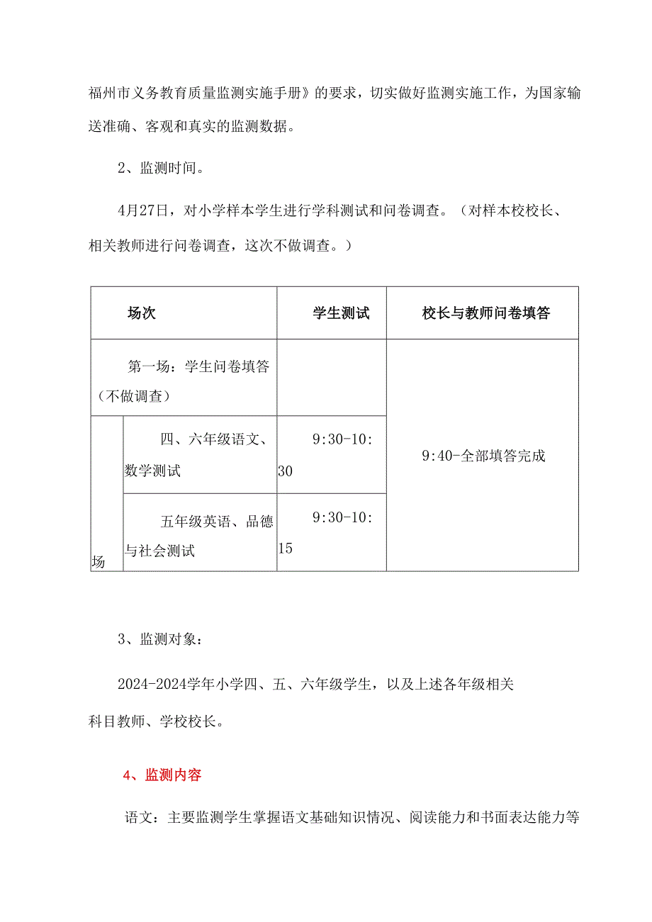 关于开展义务教育质量监测实施方案及工作预案（合集）.docx_第2页