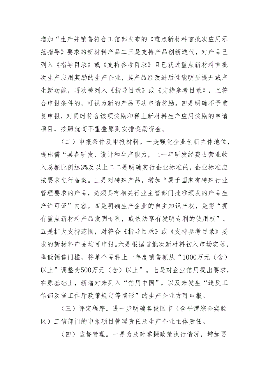 关于《福建省重点新材料首批次生产应用奖励办法》的修订说明.docx_第2页