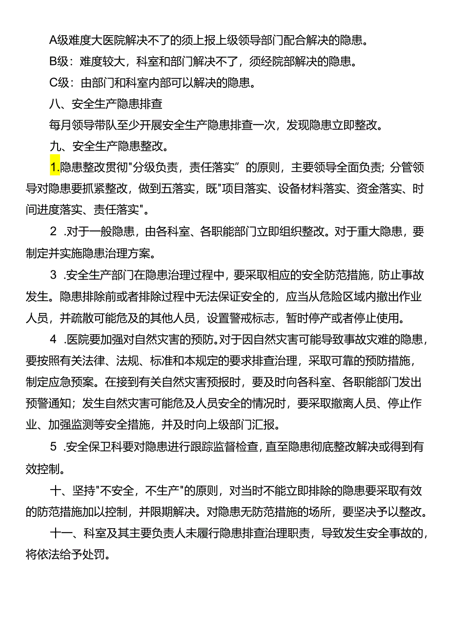 卫生院安全隐患排查制度.docx_第2页