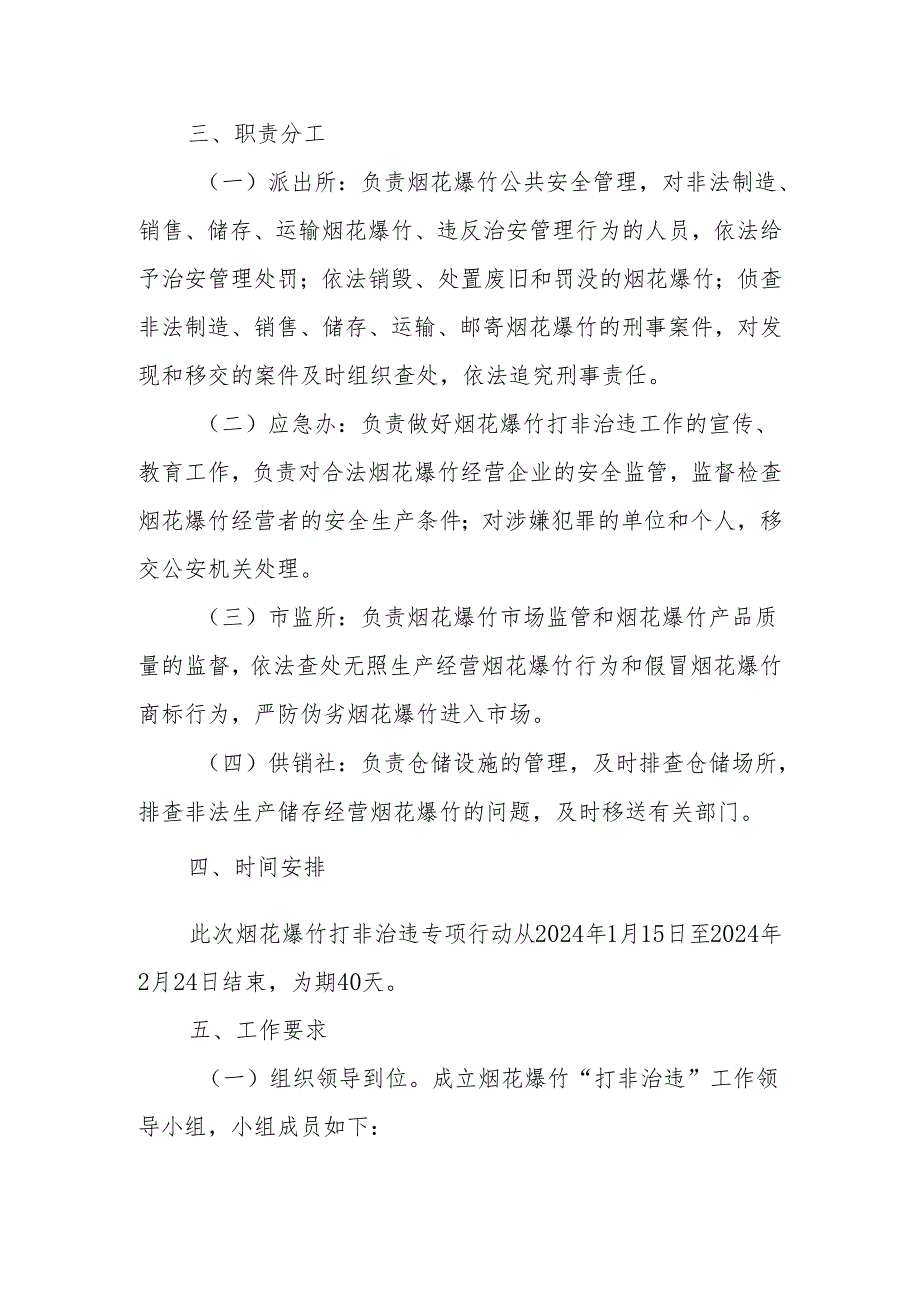 2024年XX镇开展打击非法生产运输经营烟花爆竹违法行为专项整治行动实施方案.docx_第3页