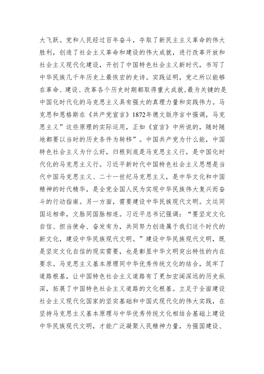 在社科院党委理论学习中心组马克思主义中国化时代化专题研讨会上的交流发言.docx_第2页