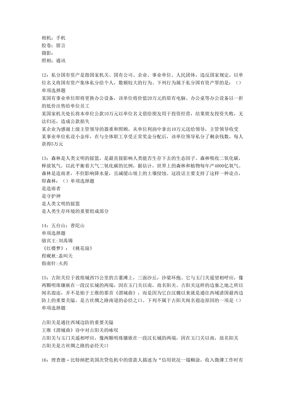 东西湖事业编招聘2016年考试真题及答案解析【word版】.docx_第3页