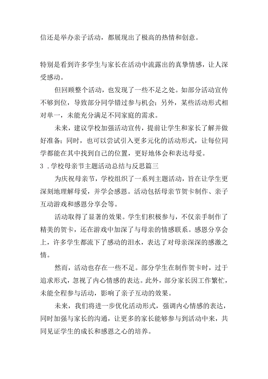 学校母亲节主题活动总结与反思（精选10篇）.docx_第2页