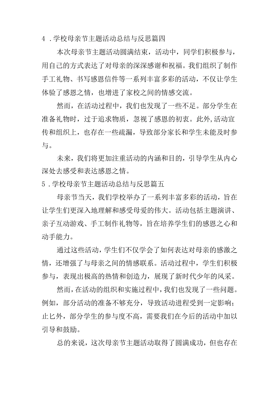 学校母亲节主题活动总结与反思（精选10篇）.docx_第3页