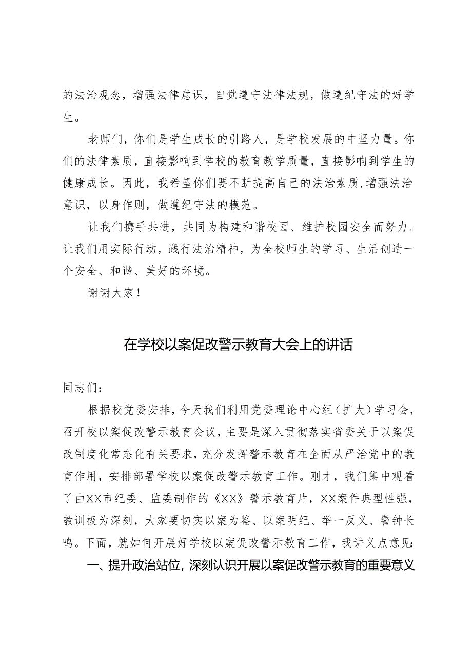 3篇 2024年学校以案促改警示教育大会上的讲话.docx_第2页