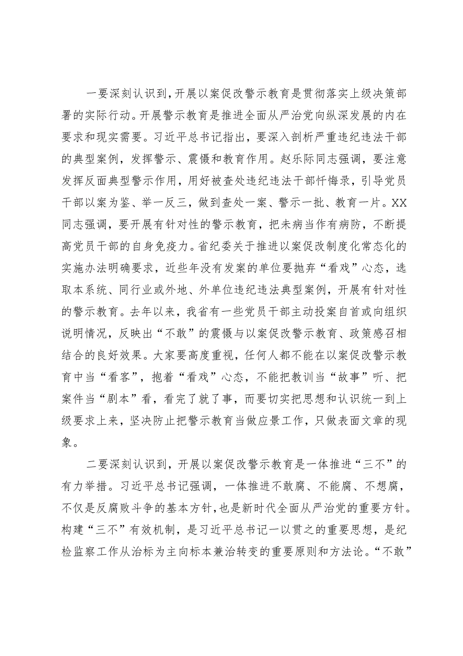 3篇 2024年学校以案促改警示教育大会上的讲话.docx_第3页