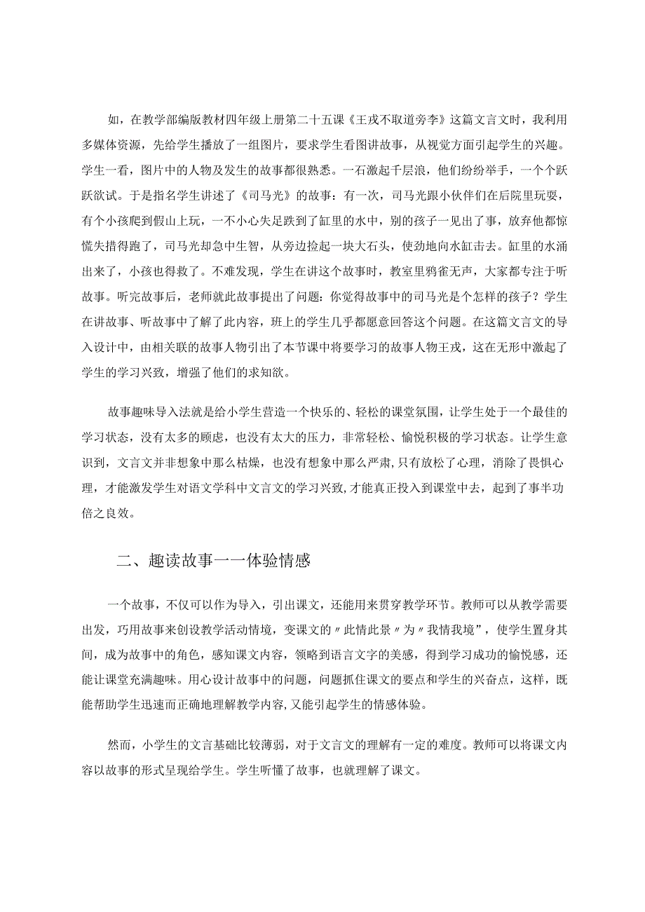 趣谈小故事巧学文言文 论文.docx_第2页