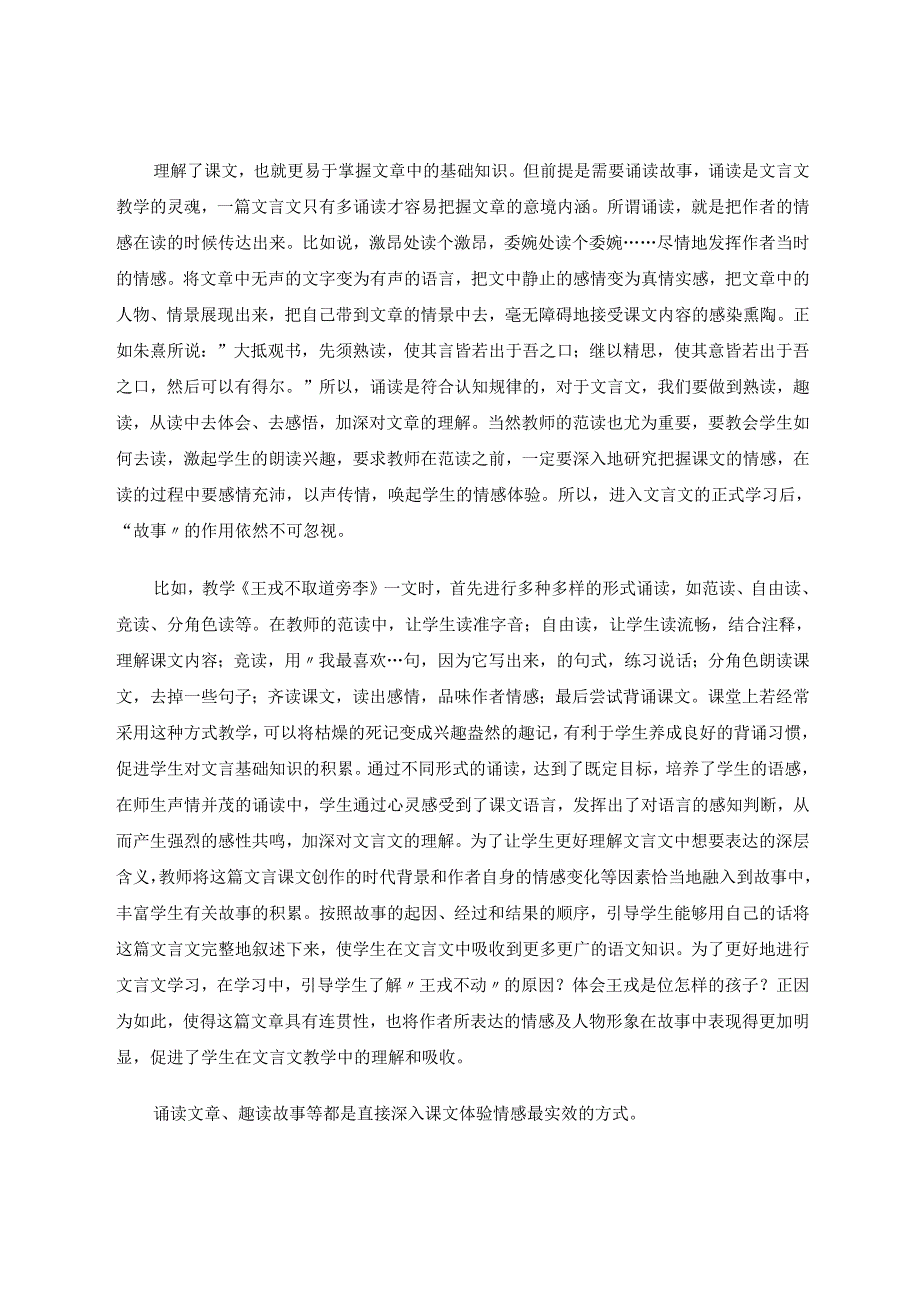 趣谈小故事巧学文言文 论文.docx_第3页