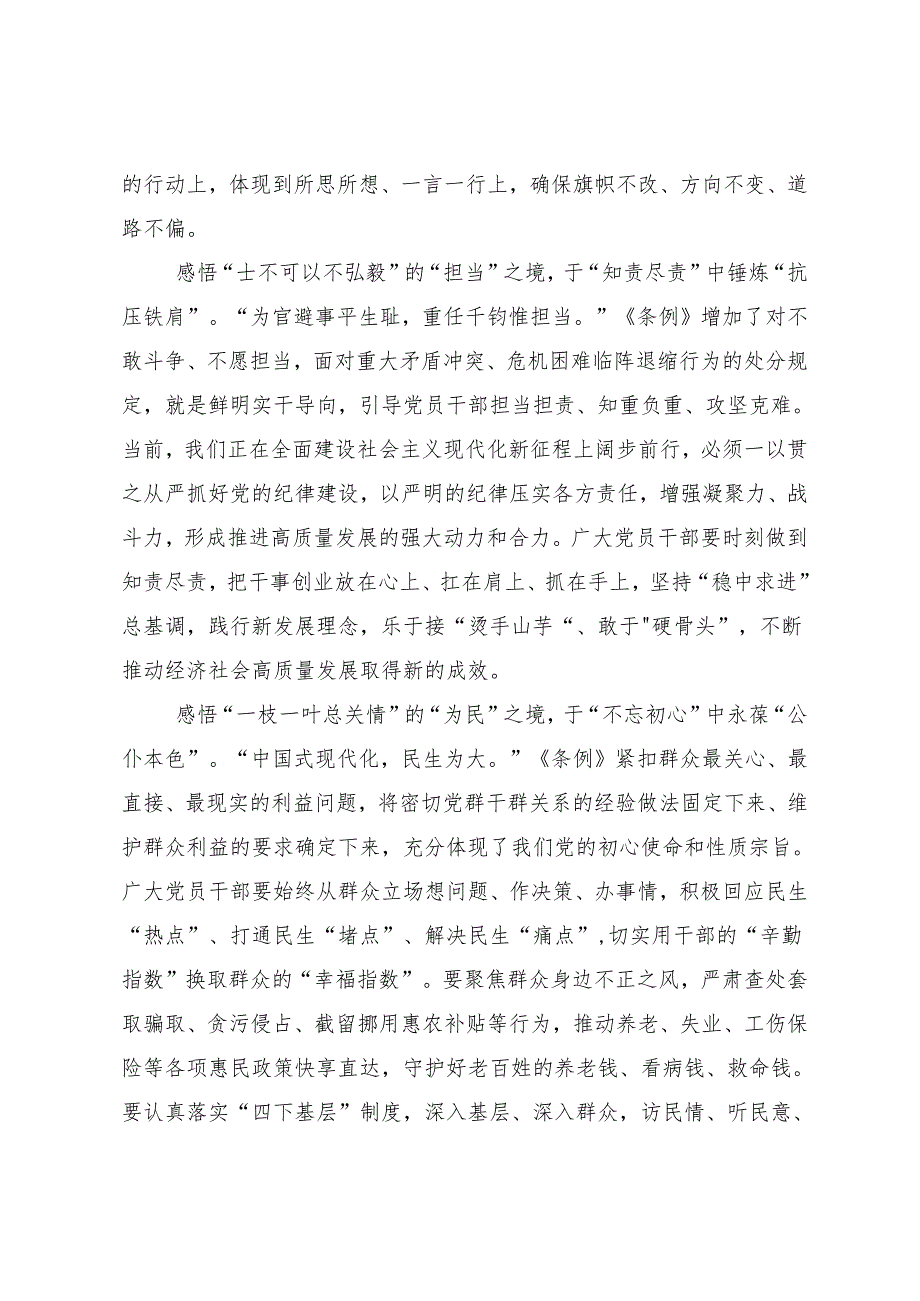 （七篇）学习贯彻2024年党纪学习教育深化理论武装筑牢纪律防线交流发言材料、心得体会.docx_第2页