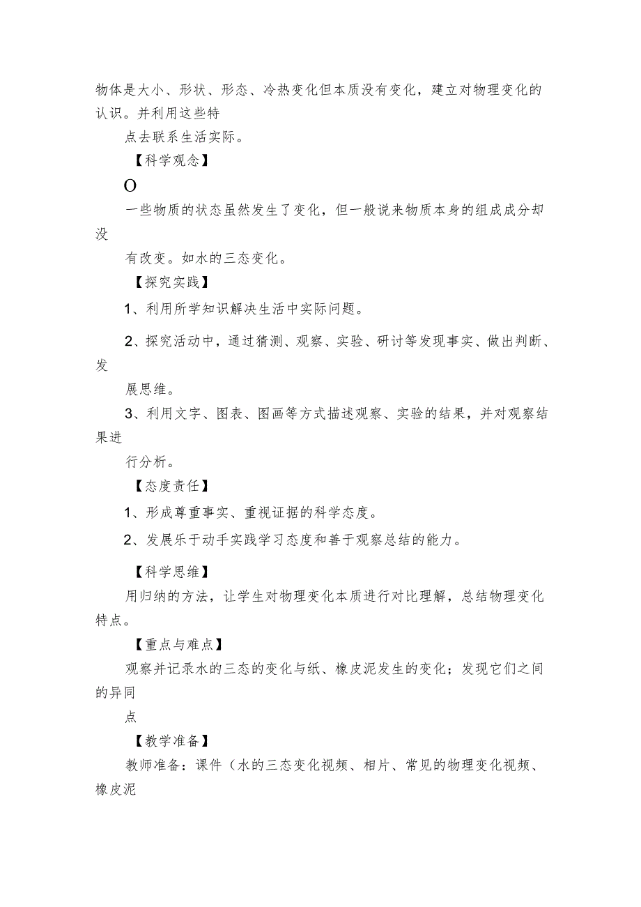 8 它们发生了什么变化 公开课一等奖创新教学设计.docx_第2页