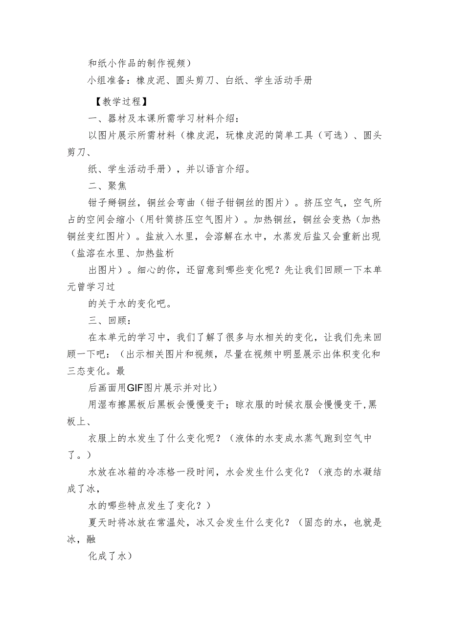 8 它们发生了什么变化 公开课一等奖创新教学设计.docx_第3页