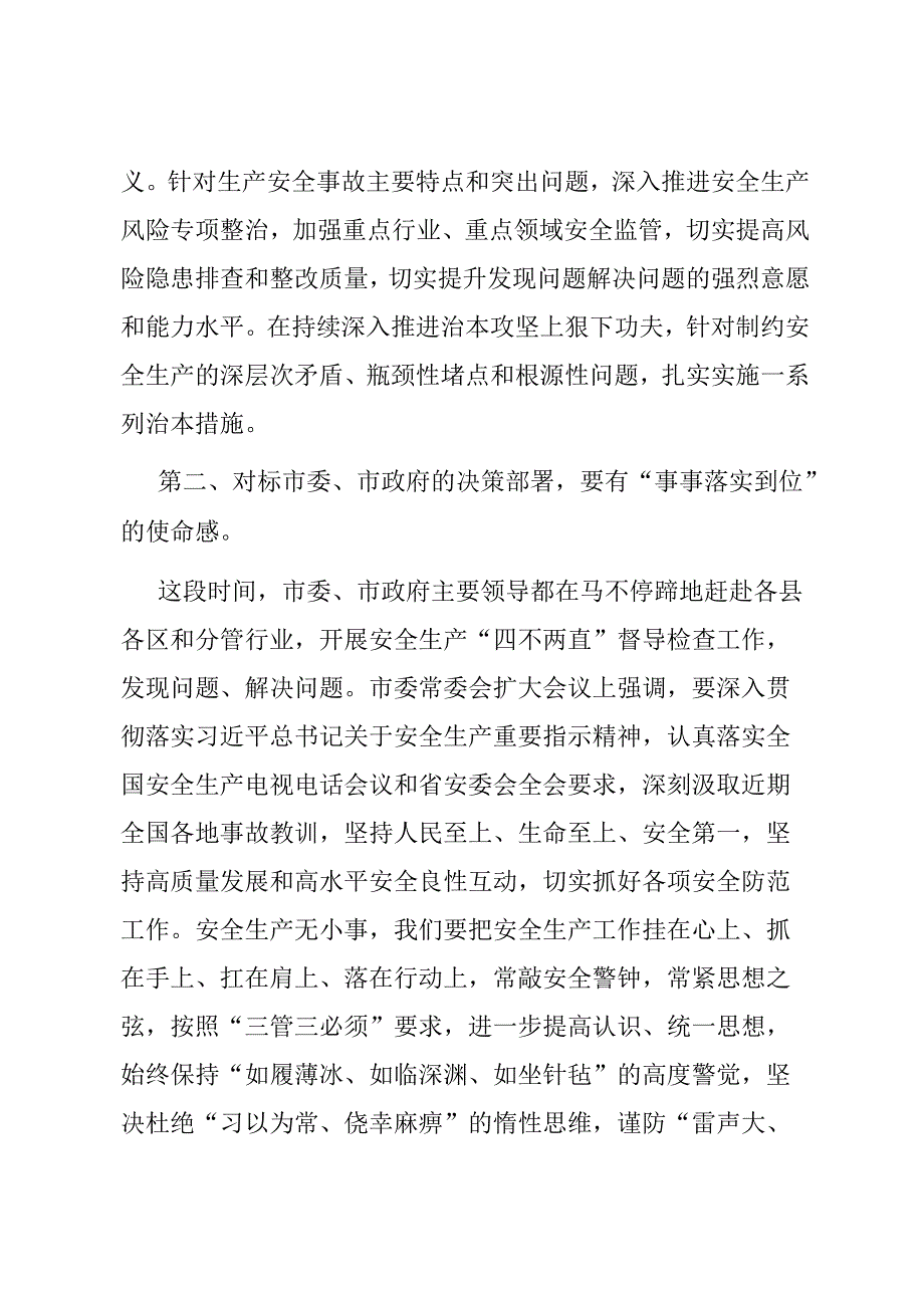 在全县安全生产工作调度会上的讲话.docx_第2页