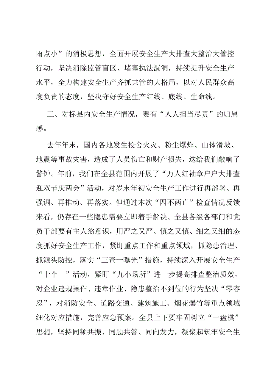 在全县安全生产工作调度会上的讲话.docx_第3页