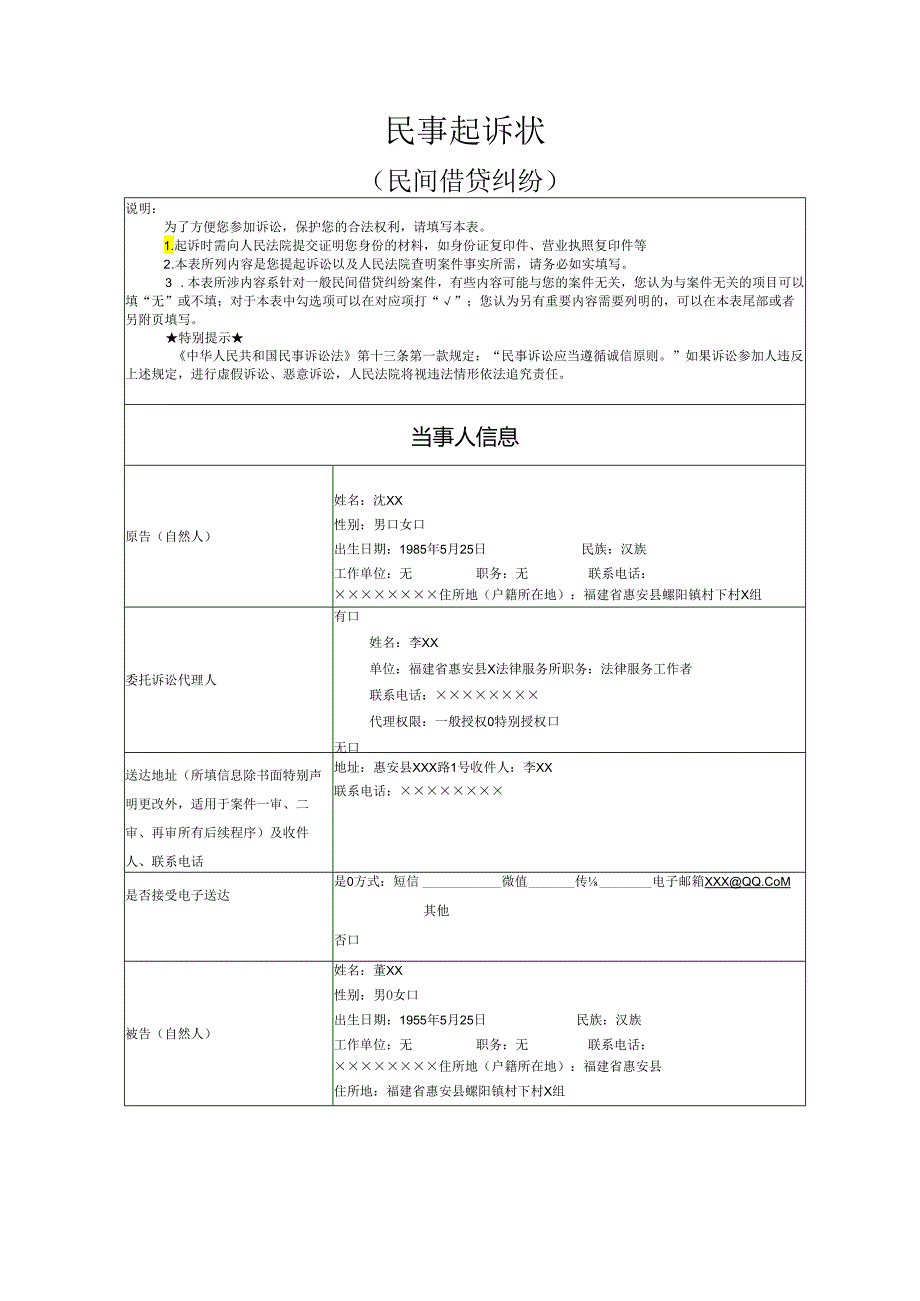 民间借贷纠纷起诉状模版范文实例.docx_第1页