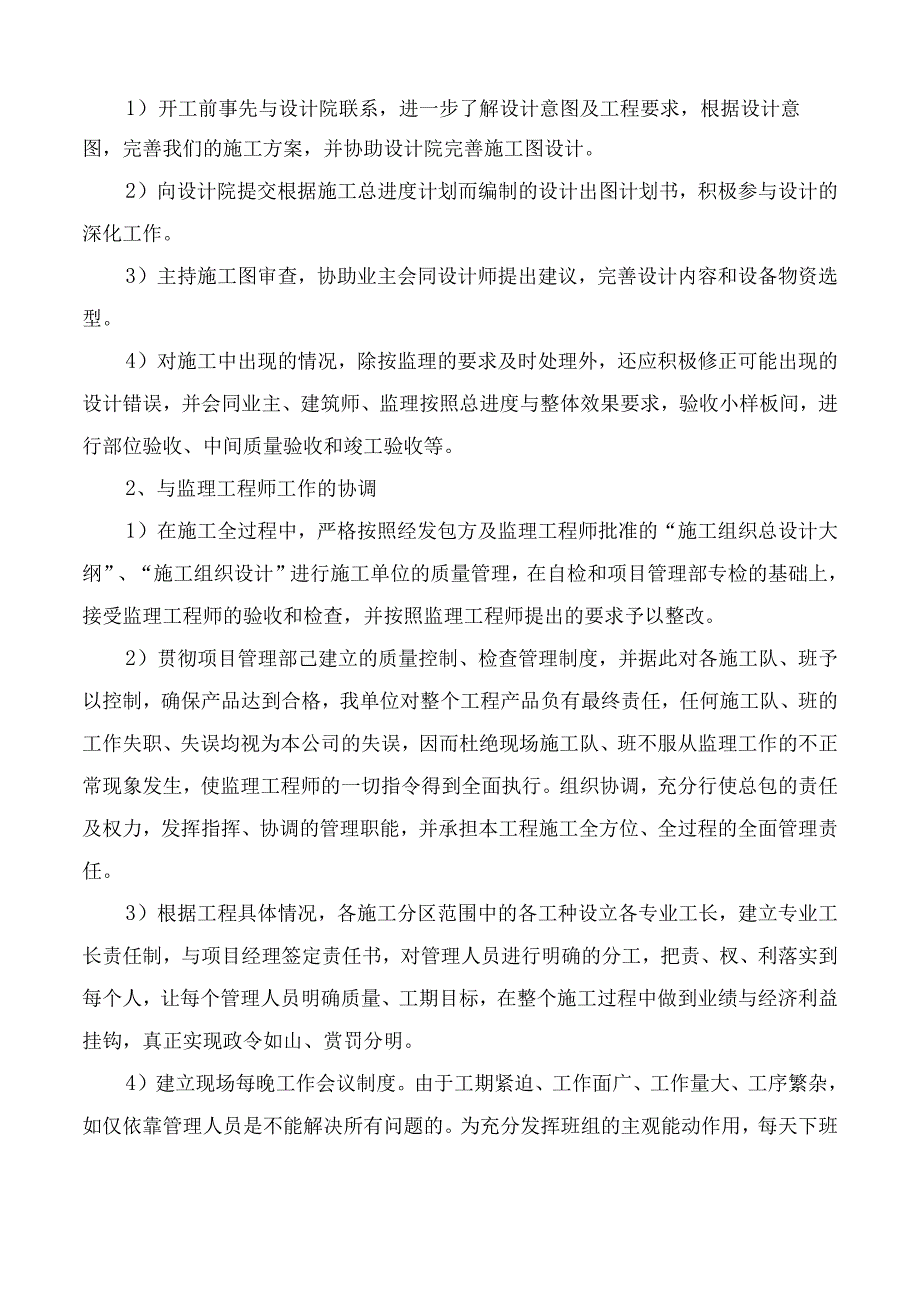 进度控制要点.docx_第2页