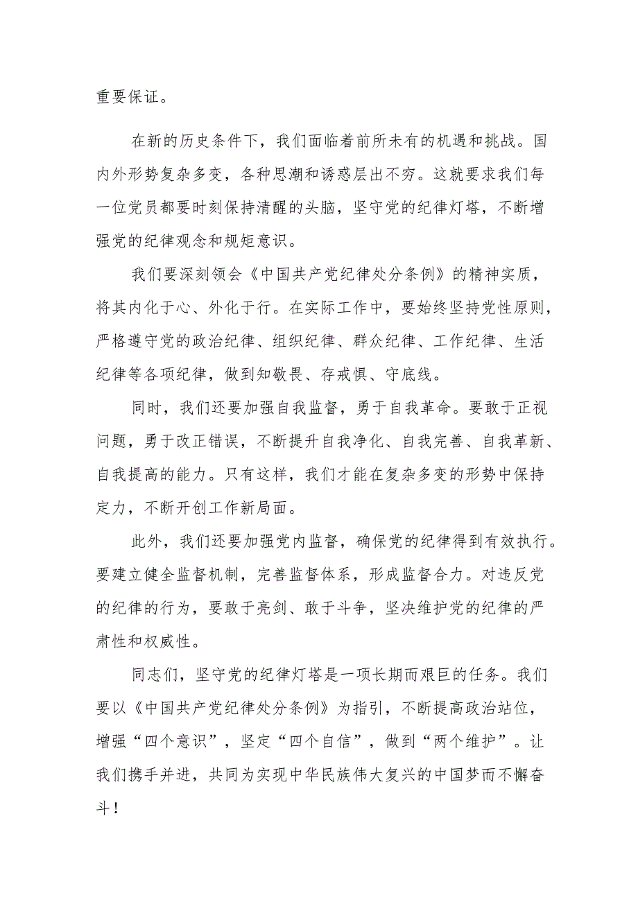 某县直机关青年干部党纪学习教育学习《中国共产党纪律处分条例》心得体会交流研讨发言.docx_第2页