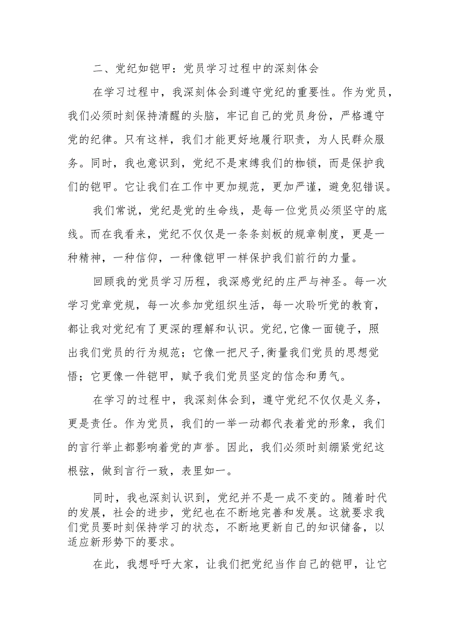 某县直机关青年干部党纪学习教育学习《中国共产党纪律处分条例》心得体会交流研讨发言.docx_第3页