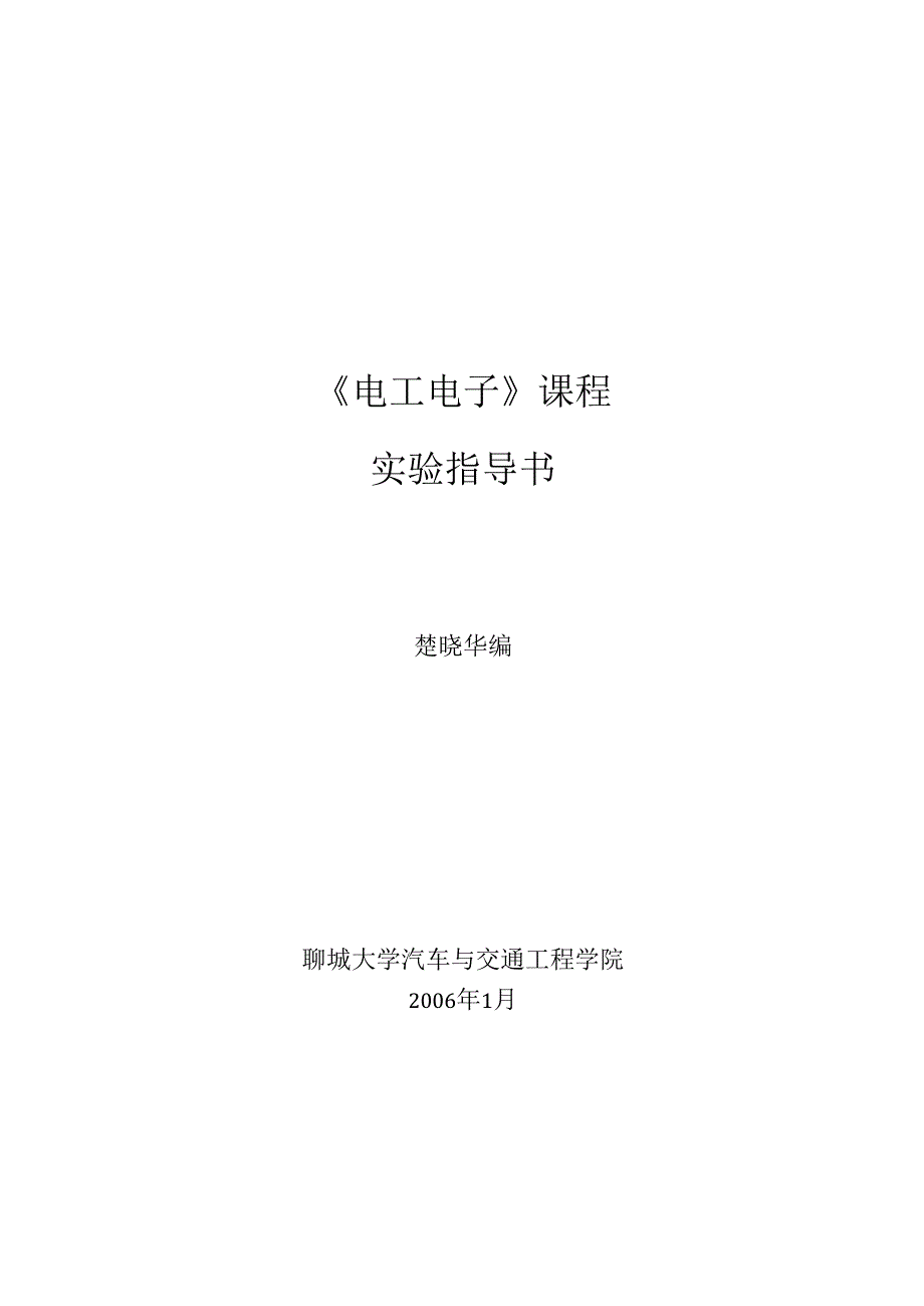 聊城大学工程训练中心.docx_第1页