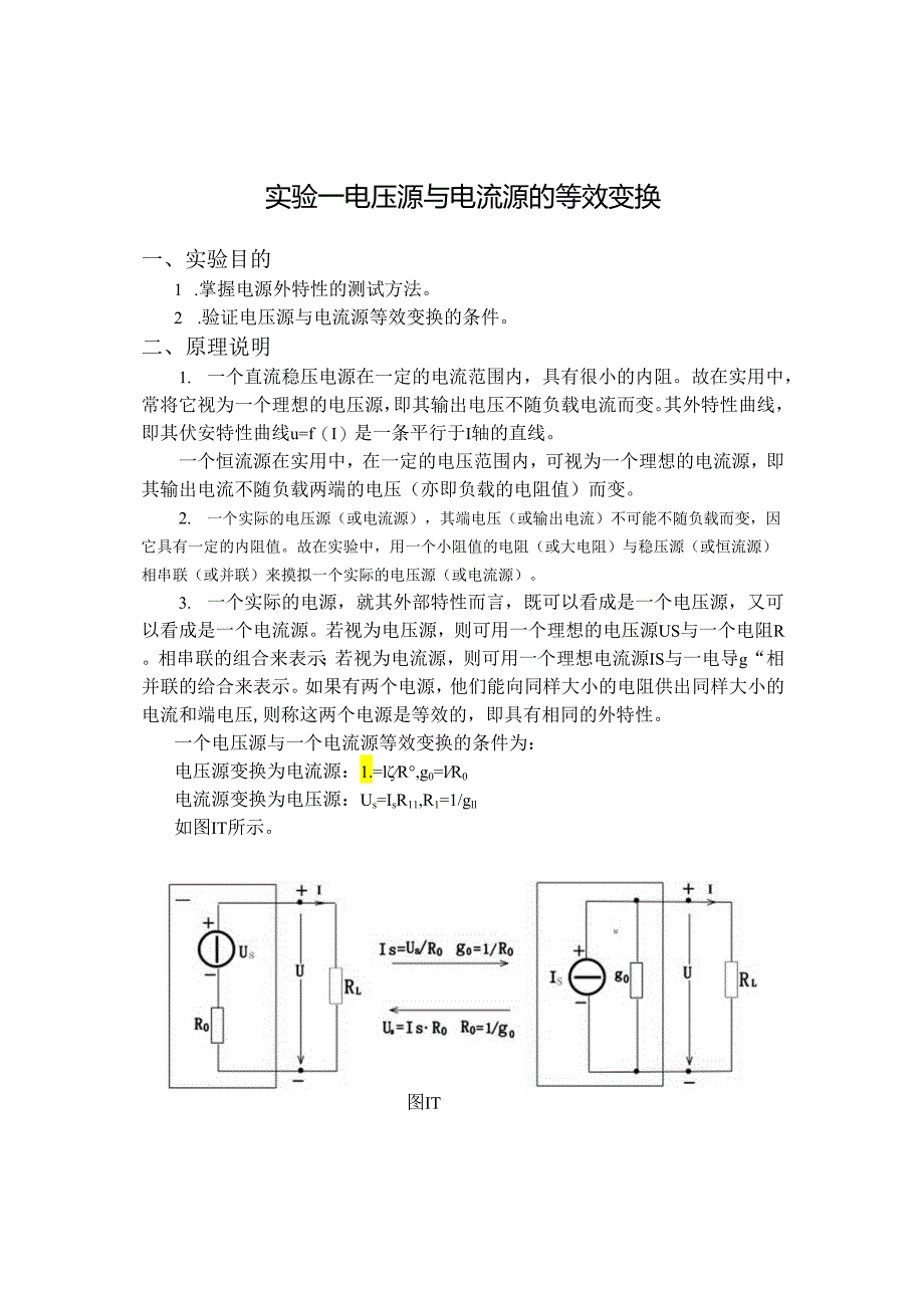 聊城大学工程训练中心.docx_第2页