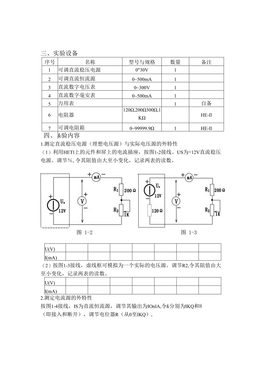 聊城大学工程训练中心.docx_第3页