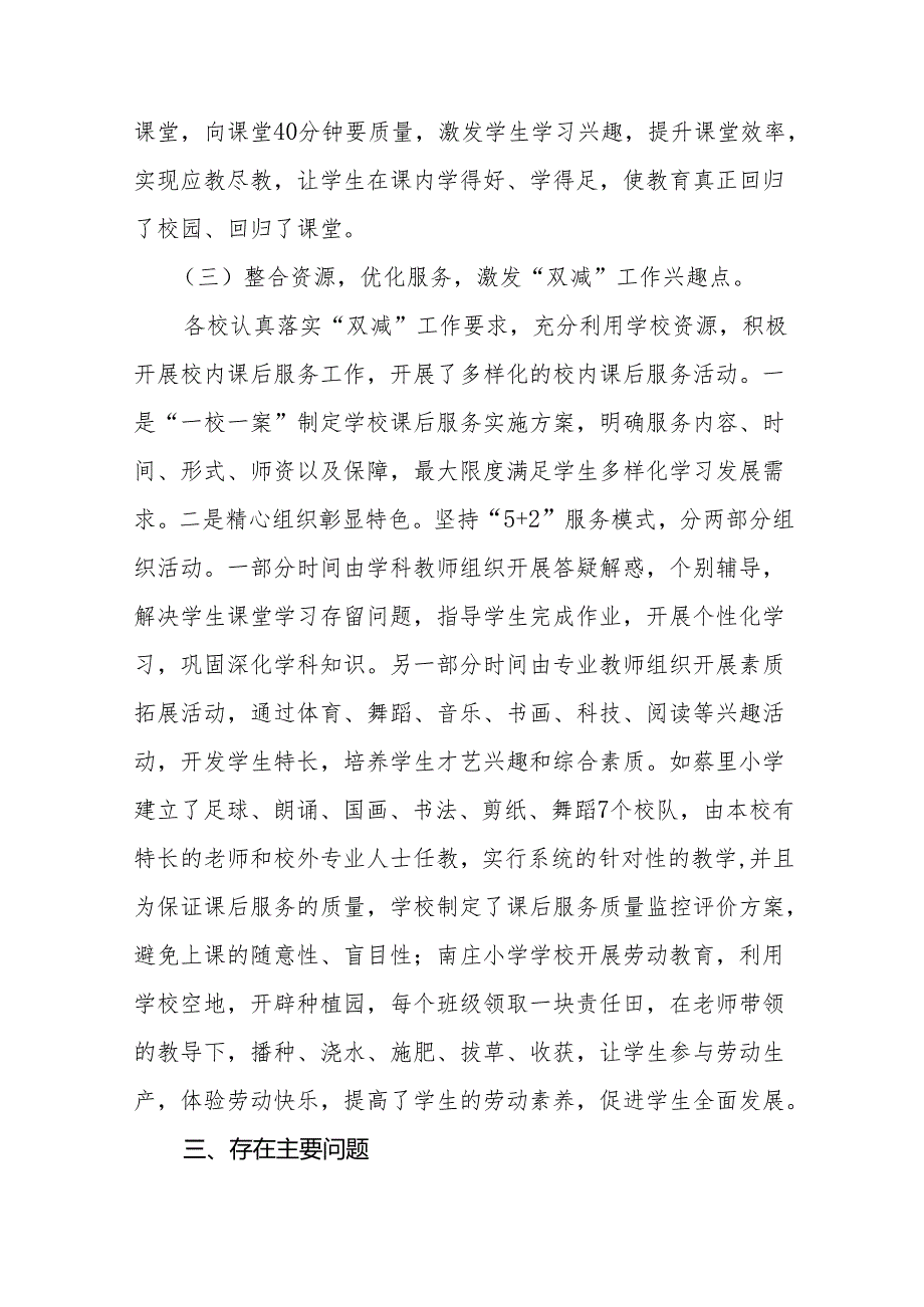 2024年“双减”工作专项督导报告12篇.docx_第3页