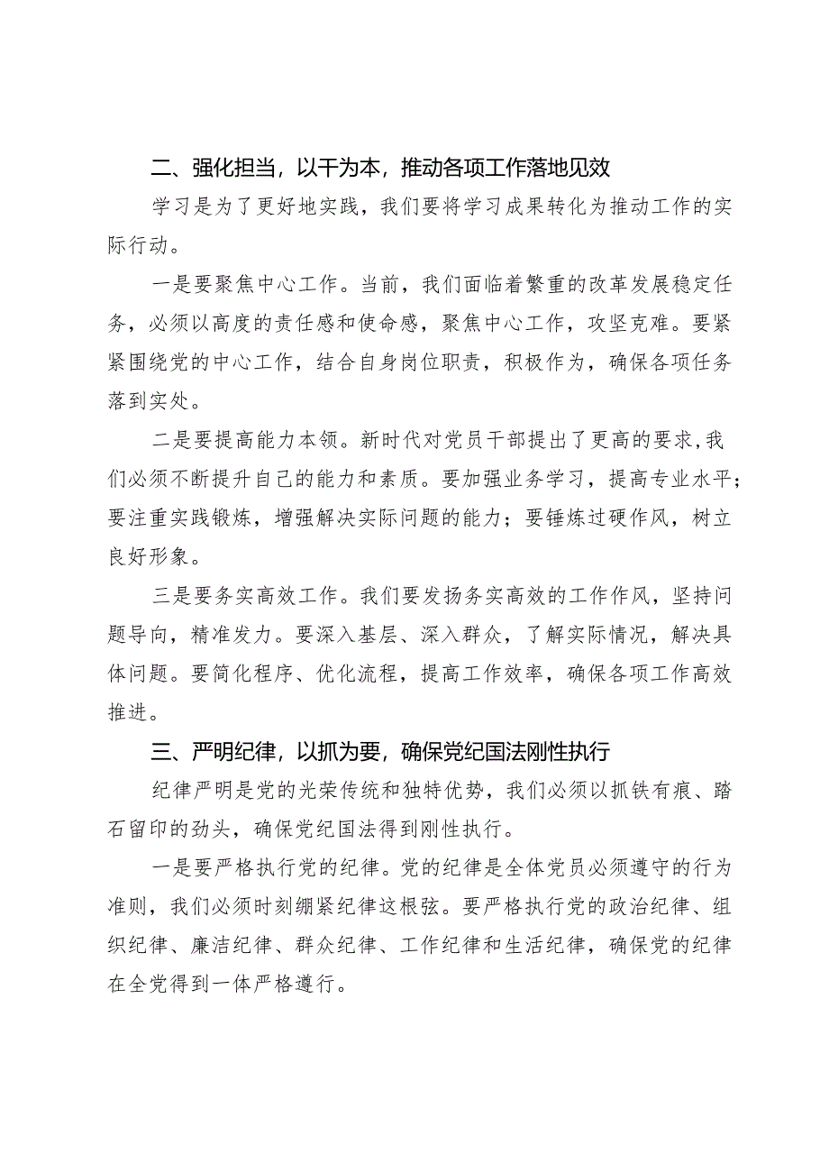 在党纪学习教育研讨会上的发言稿.docx_第2页