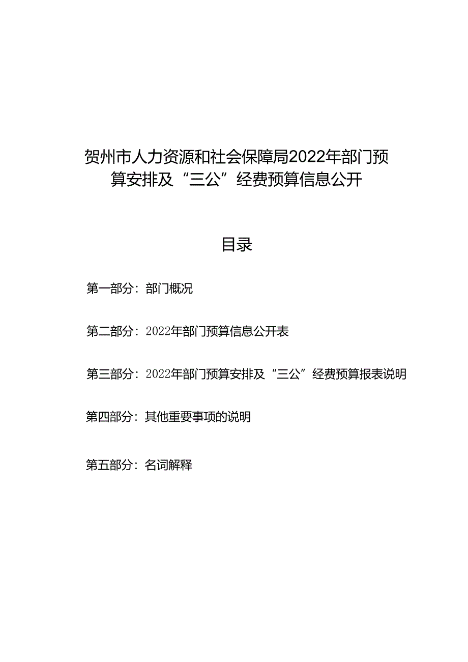 自治区本级2014年部门预算和部门“三公”经费预算公开工作方案.docx_第1页