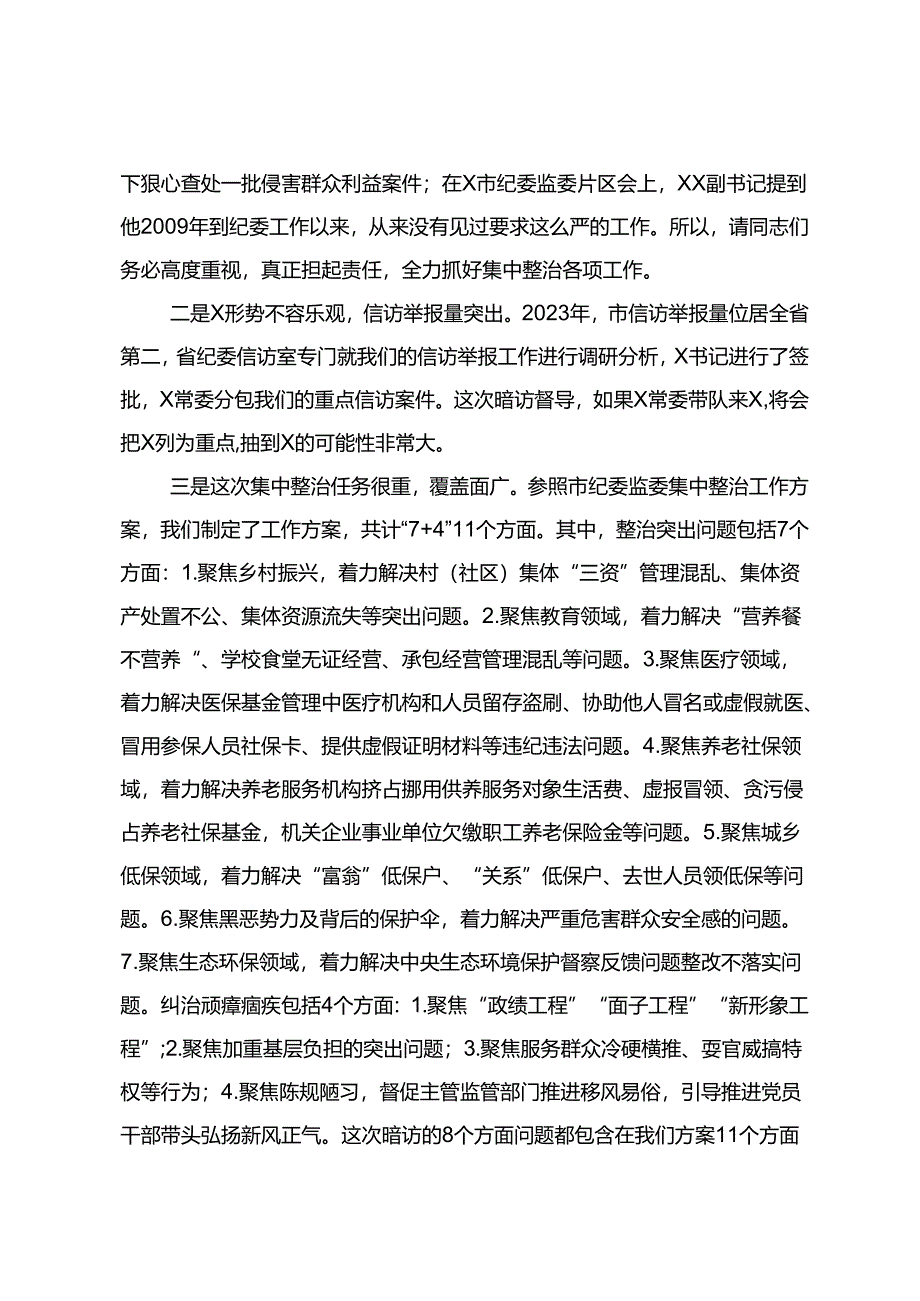 4篇2024年研讨发言：下更大气力纠治群众身边不正之风和腐败问题+市群众身边不正之风和腐败问题集中整治工作汇报.docx_第3页