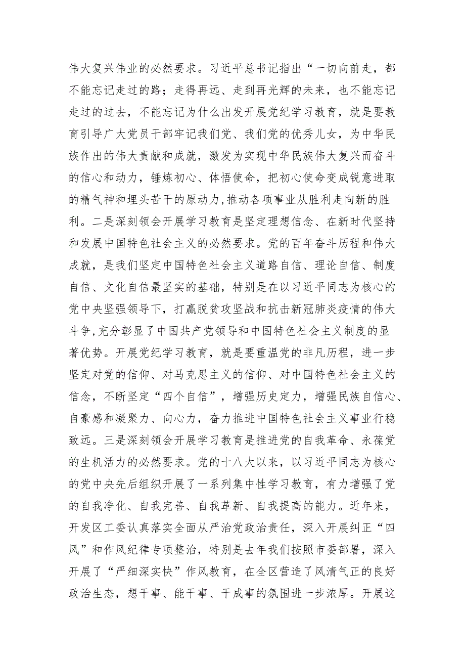 在2024年市区委党纪学习教育工作安排部署讲话提纲13篇供参考.docx_第3页