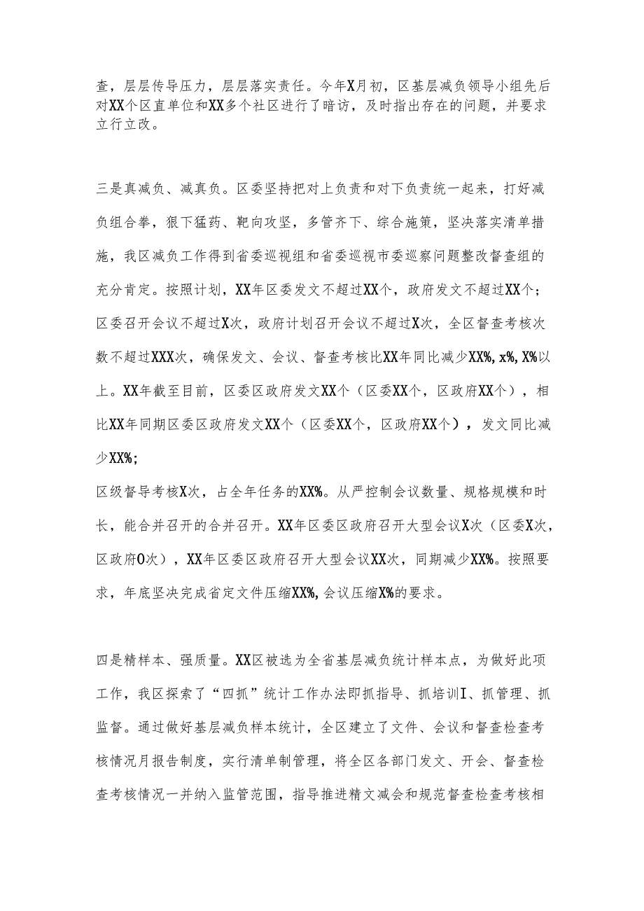 XX区关于贯彻落实《关于为基层减负增能的十二条措施》情况汇报.docx_第2页