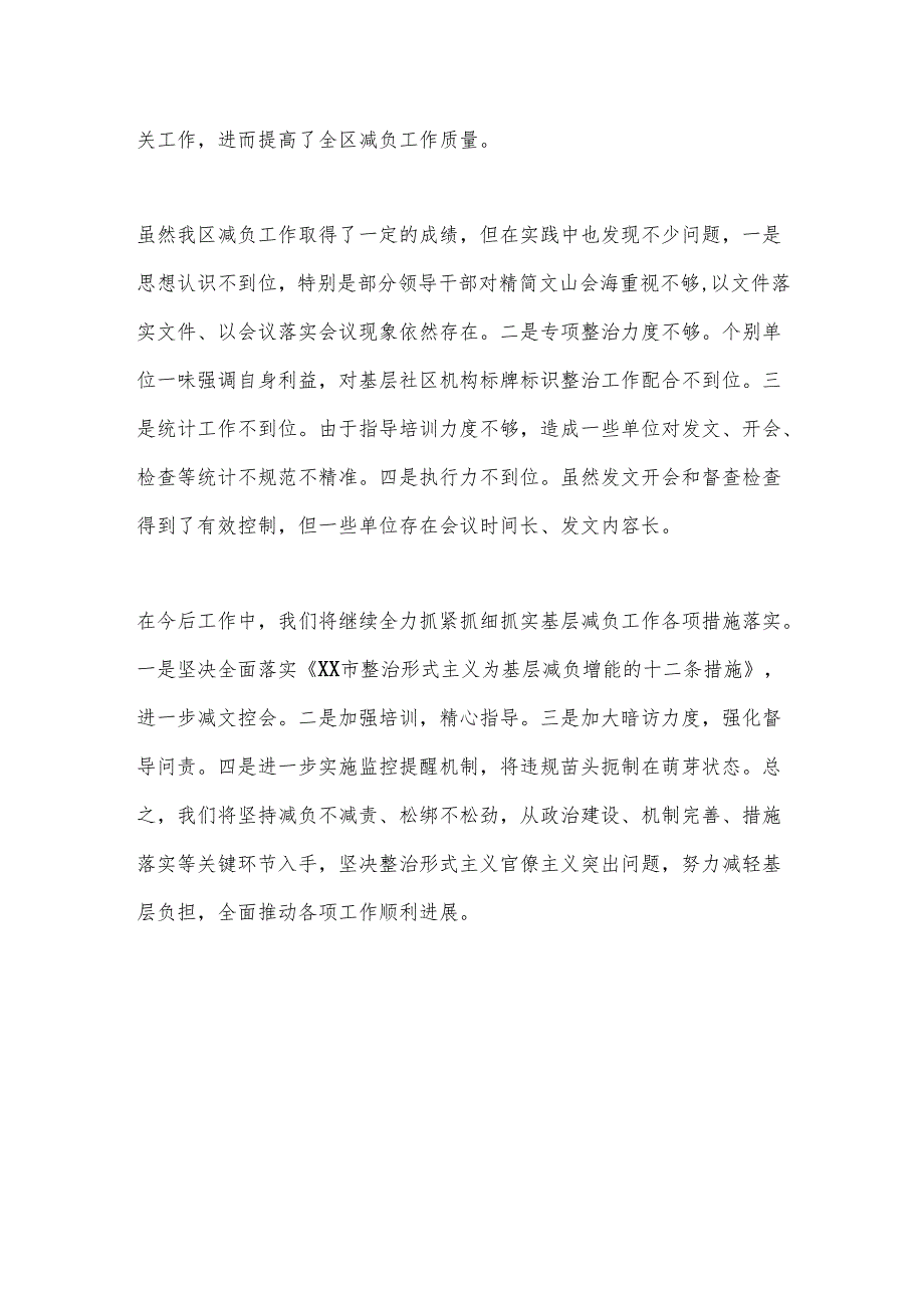 XX区关于贯彻落实《关于为基层减负增能的十二条措施》情况汇报.docx_第3页