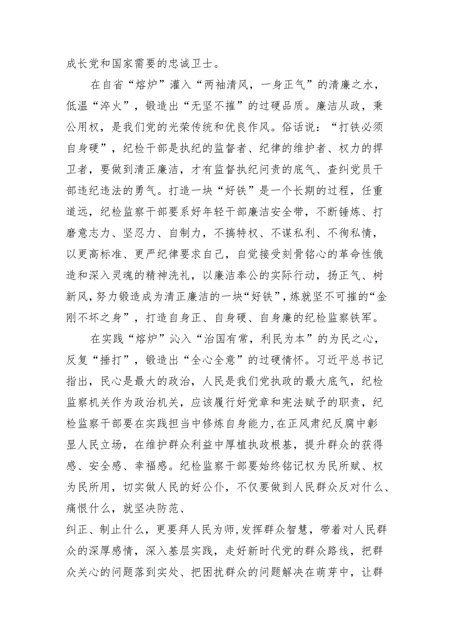 学习党纪培训教育心得体会15篇（精编版）.docx_第3页