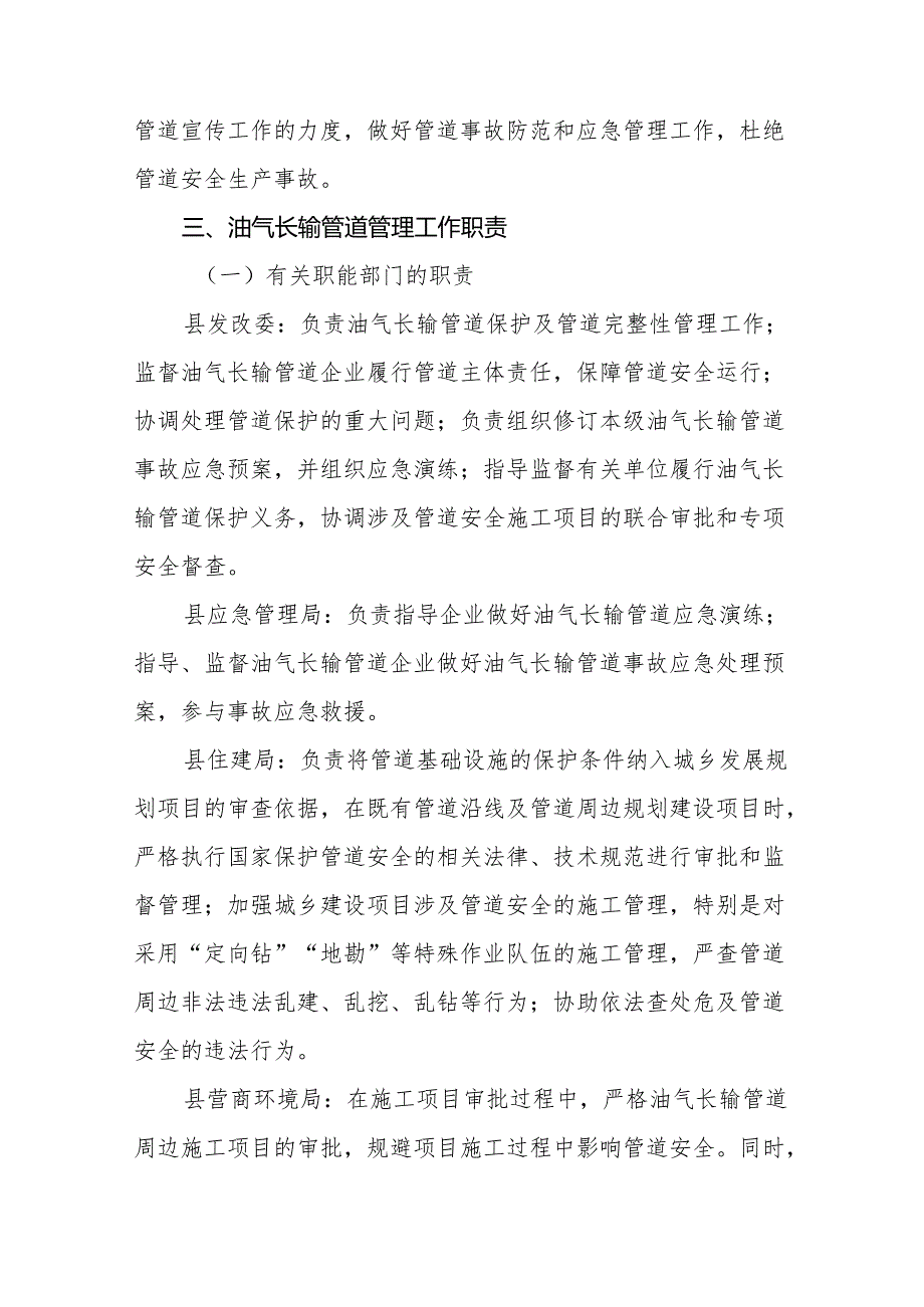 XX县进一步加强油气长输管道安全监管工作的实施方案.docx_第2页