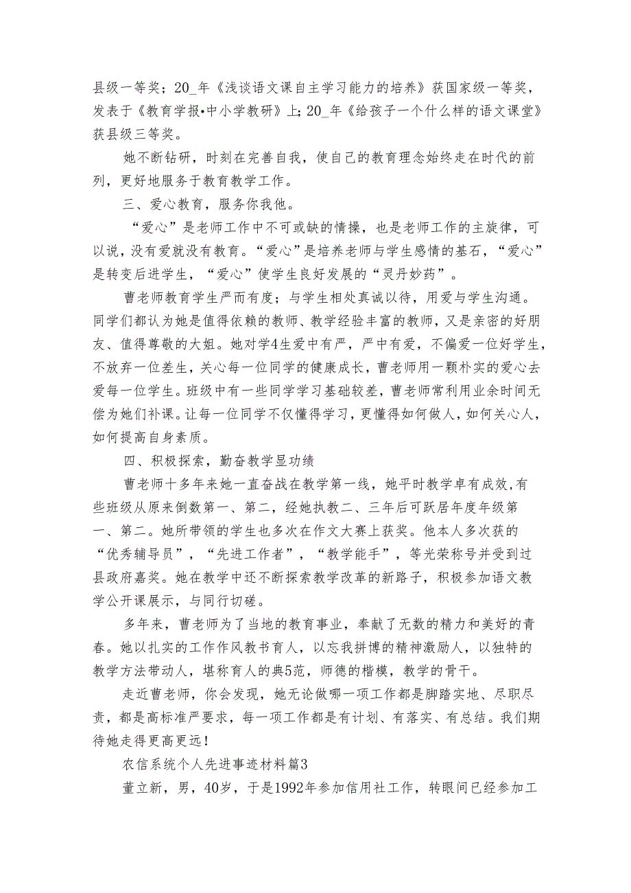 农信系统个人先进事迹材料（35篇）.docx_第3页