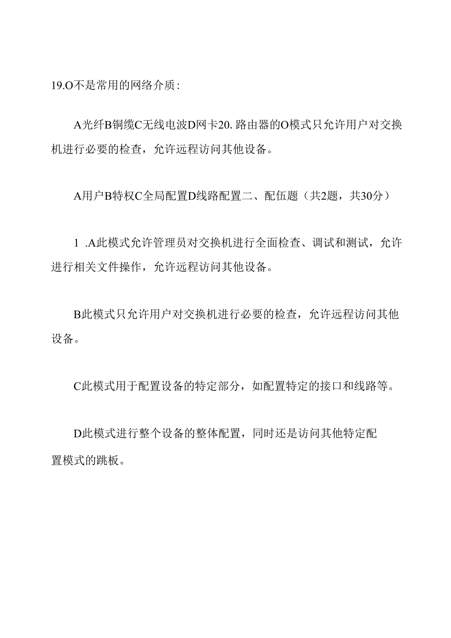 国家开放大学电大《计算机组网技术》机考第三套标准试题及答案.docx_第3页